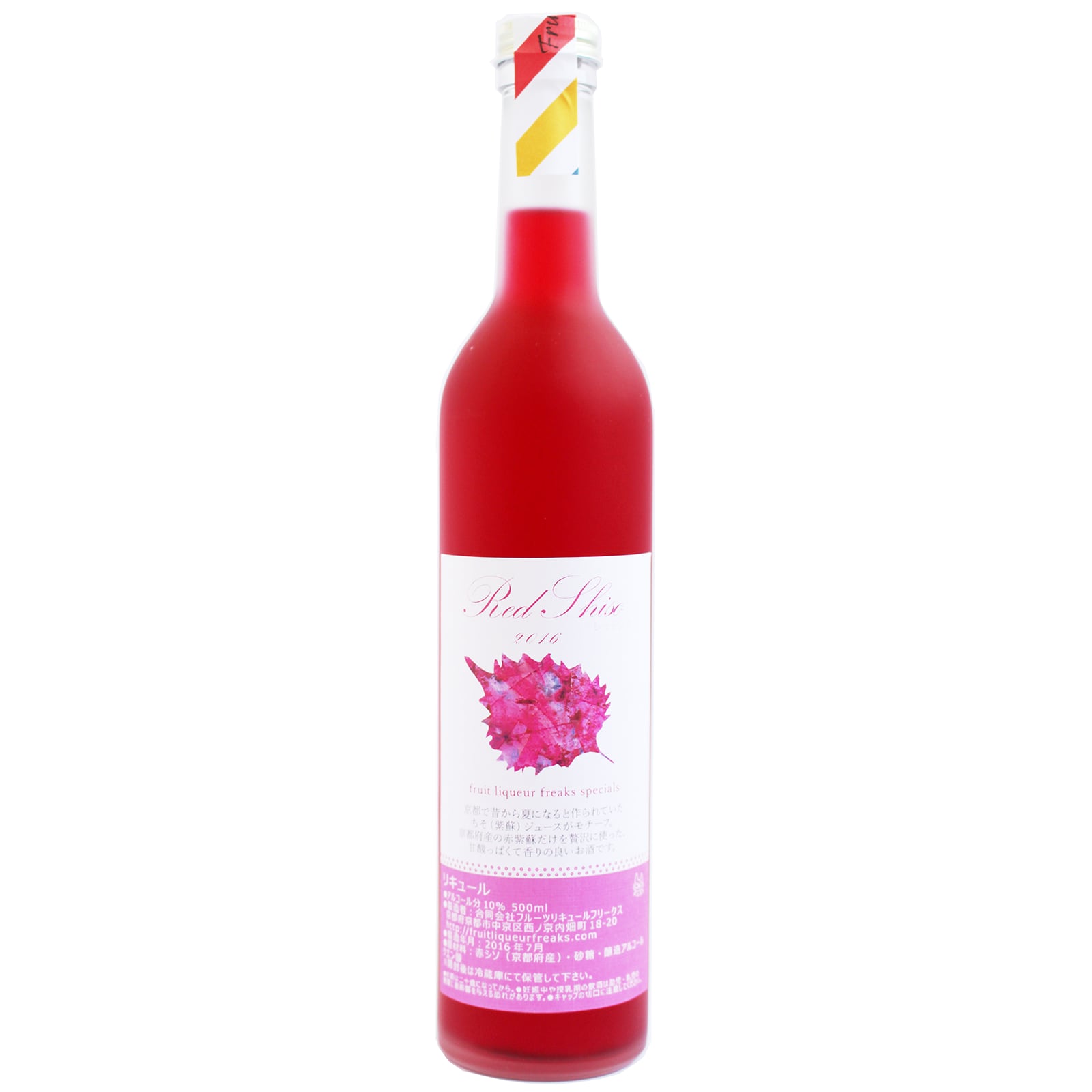Red Shiso 赤シソのリキュール